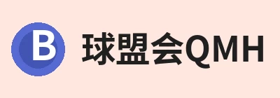 球盟会QMH